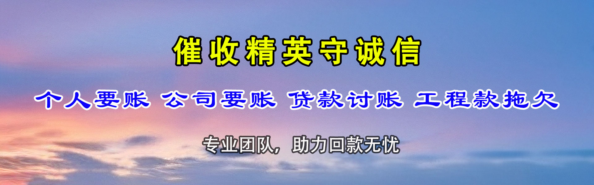 尤溪讨账公司